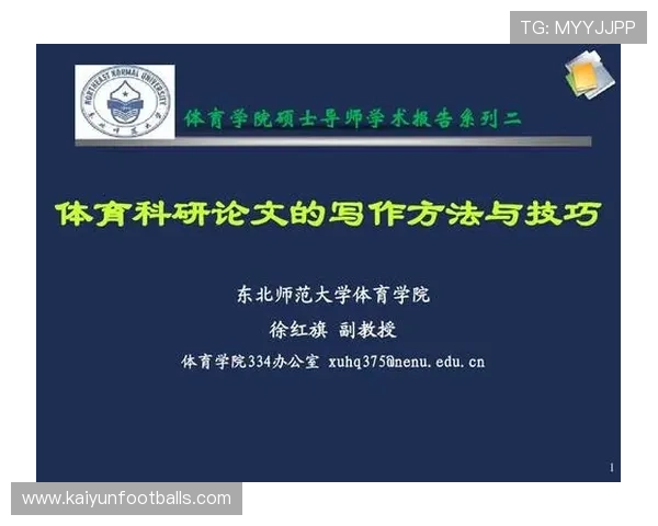 分析中国体育科学学会在体育科研标准制定与行业规范中的作用